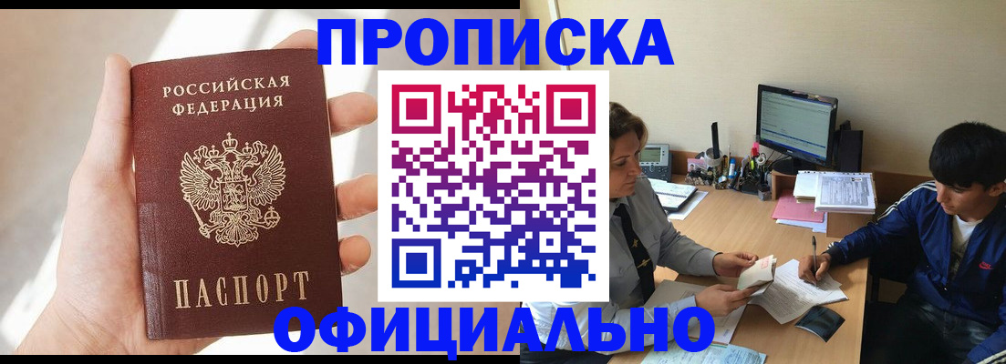 временная регистрация надежно в Сальске