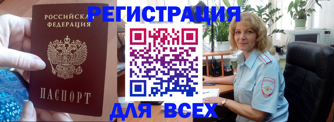 прописка для работы в Сальске