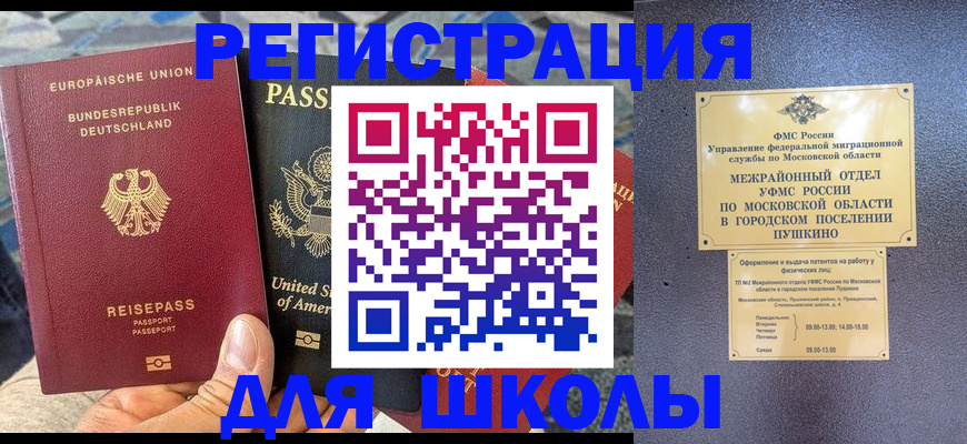 прописка 2025 в Сальске