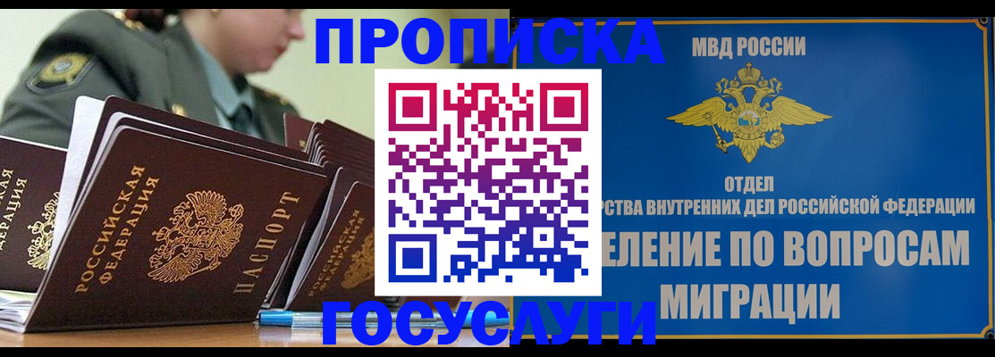 временная регистрация надежно в Сальске